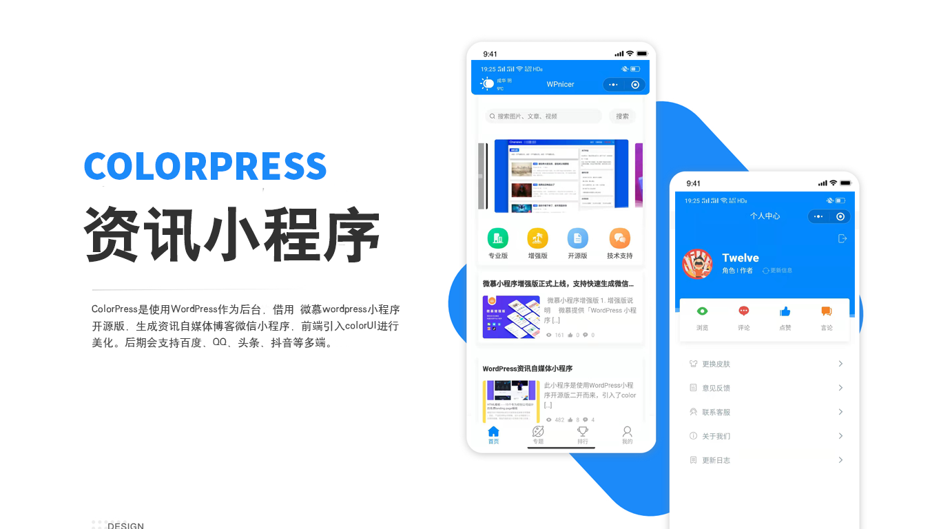 Colorpress——WordPress多端资讯自媒体小程序 Colorpress——WordPress多端资讯自媒体小程序